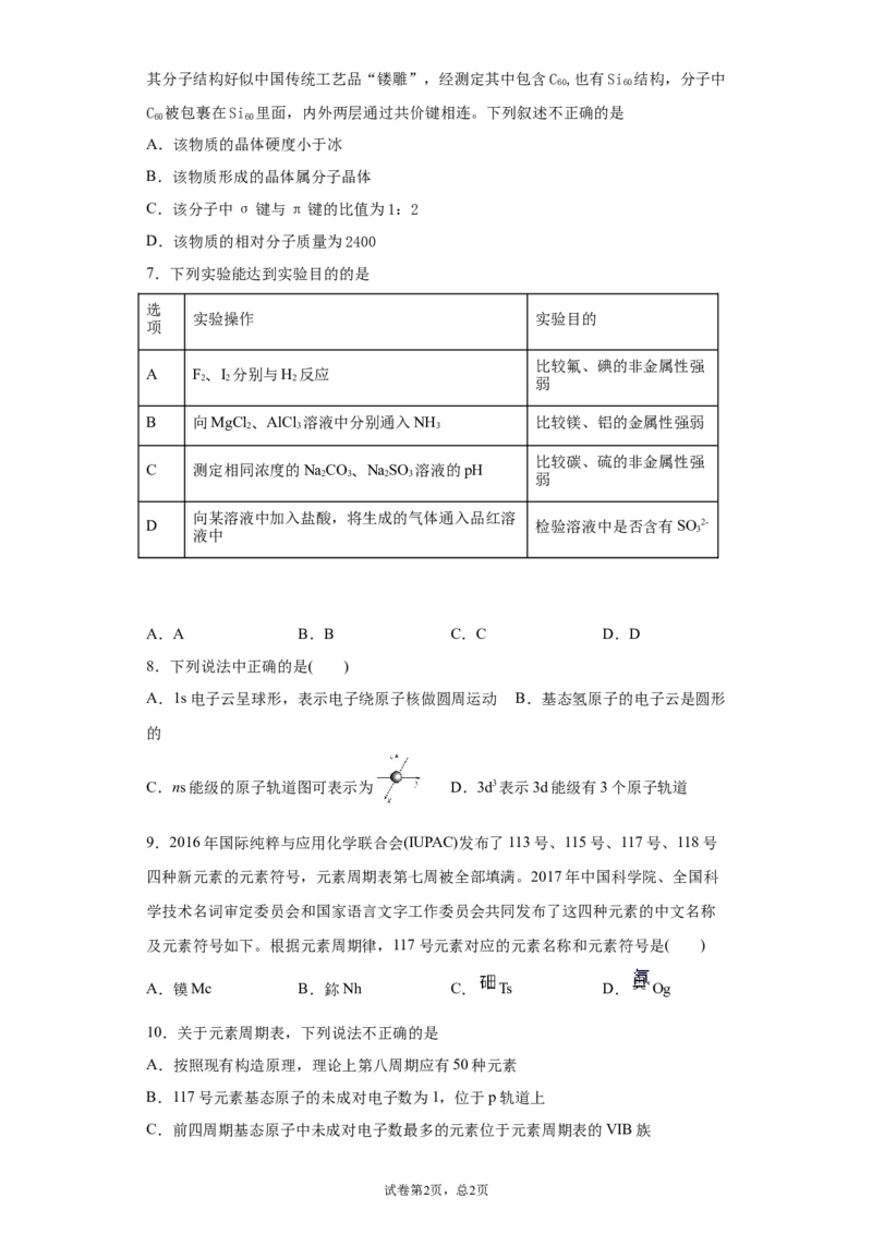 期末复习培优与提升（三）高二化学人教版（2019）选择性必修2_E015高中全科试卷_化学试题_选修2_4.新版人教版高中化学试卷选择性必修2_5.复习与培优