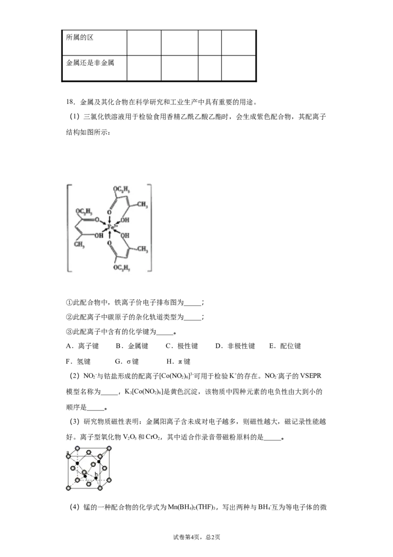 期末复习培优与提升（三）高二化学人教版（2019）选择性必修2_E015高中全科试卷_化学试题_选修2_4.新版人教版高中化学试卷选择性必修2_5.复习与培优