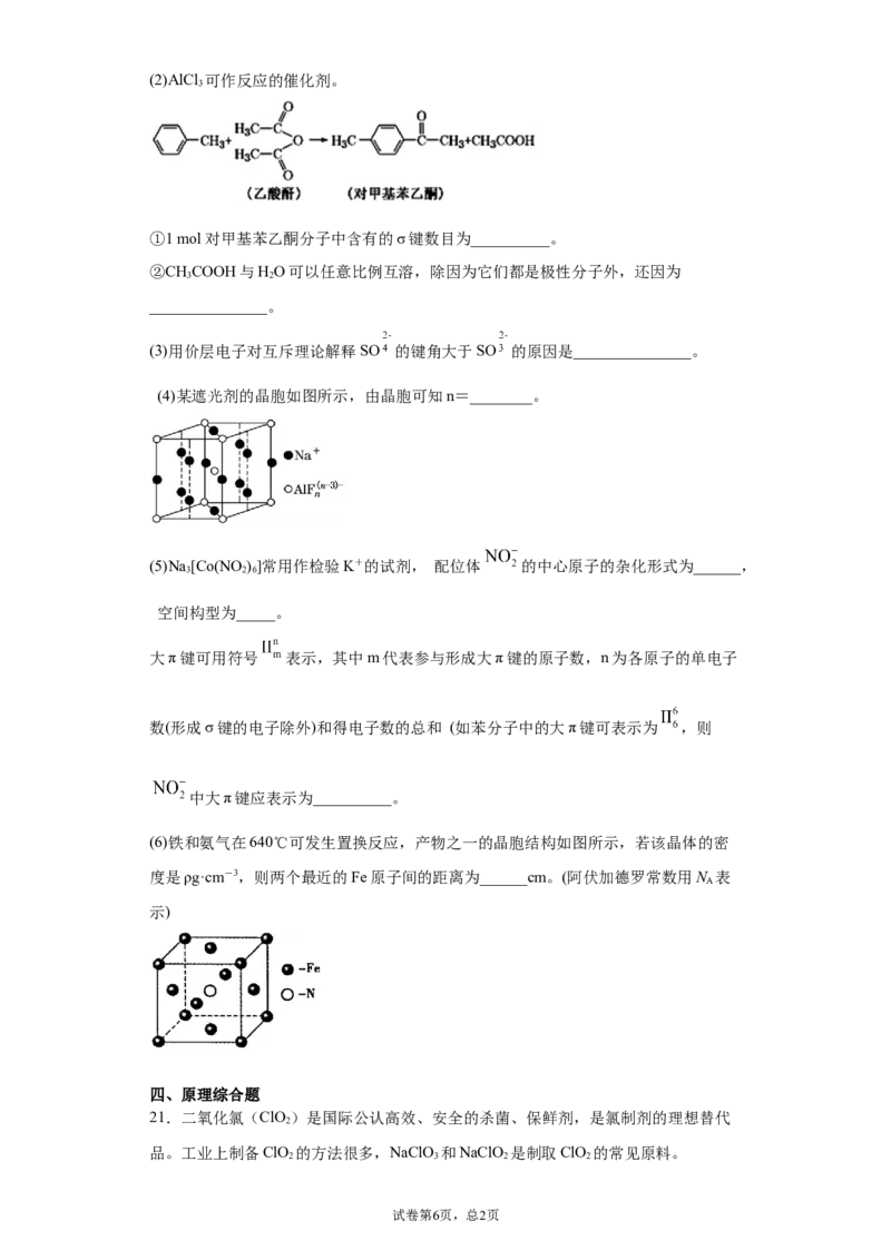 期末复习培优与提升（三）高二化学人教版（2019）选择性必修2_E015高中全科试卷_化学试题_选修2_4.新版人教版高中化学试卷选择性必修2_5.复习与培优