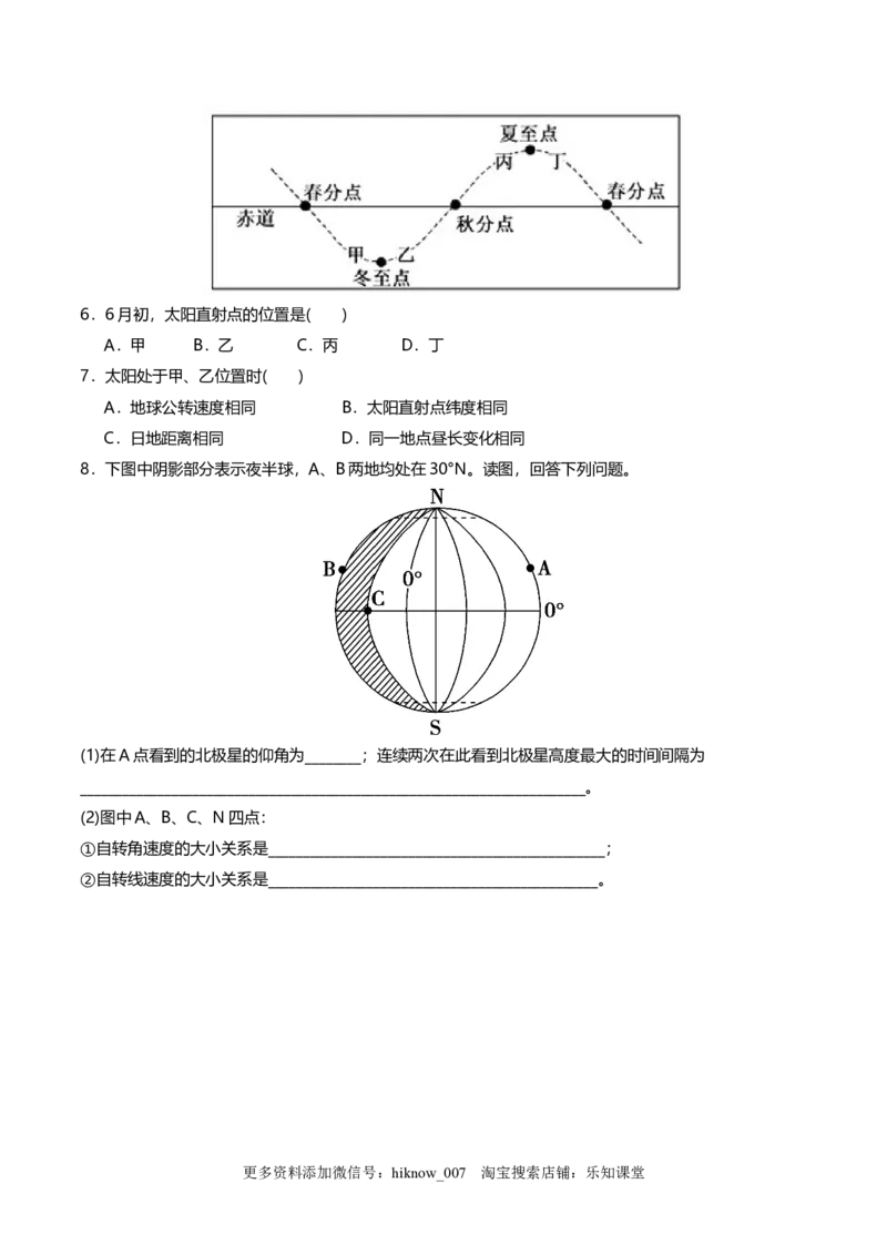 新教材精创1.1地球的自转与公转同步练习（原卷版）_E015高中全科试卷_地理试题_选修1_2.同步练习_同步练习-第2套_新教材精创1.1地球的自转与公转同步练习