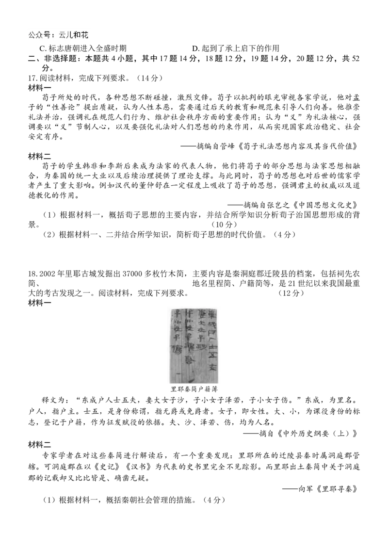 广西壮族自治区贵百河-武鸣高中2024-2025学年高一上学期10月月考试题历史Word版含解析_2024-2025高一（7-7月题库）_2024年11月试卷