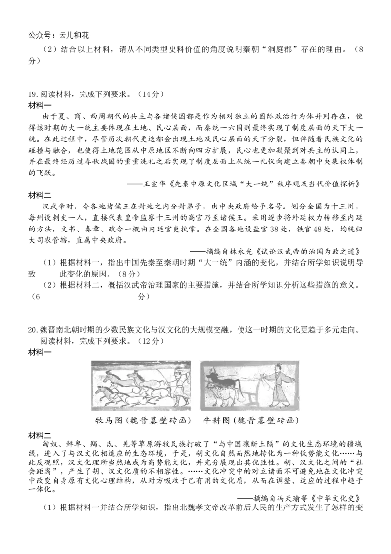 广西壮族自治区贵百河-武鸣高中2024-2025学年高一上学期10月月考试题历史Word版含解析_2024-2025高一（7-7月题库）_2024年11月试卷