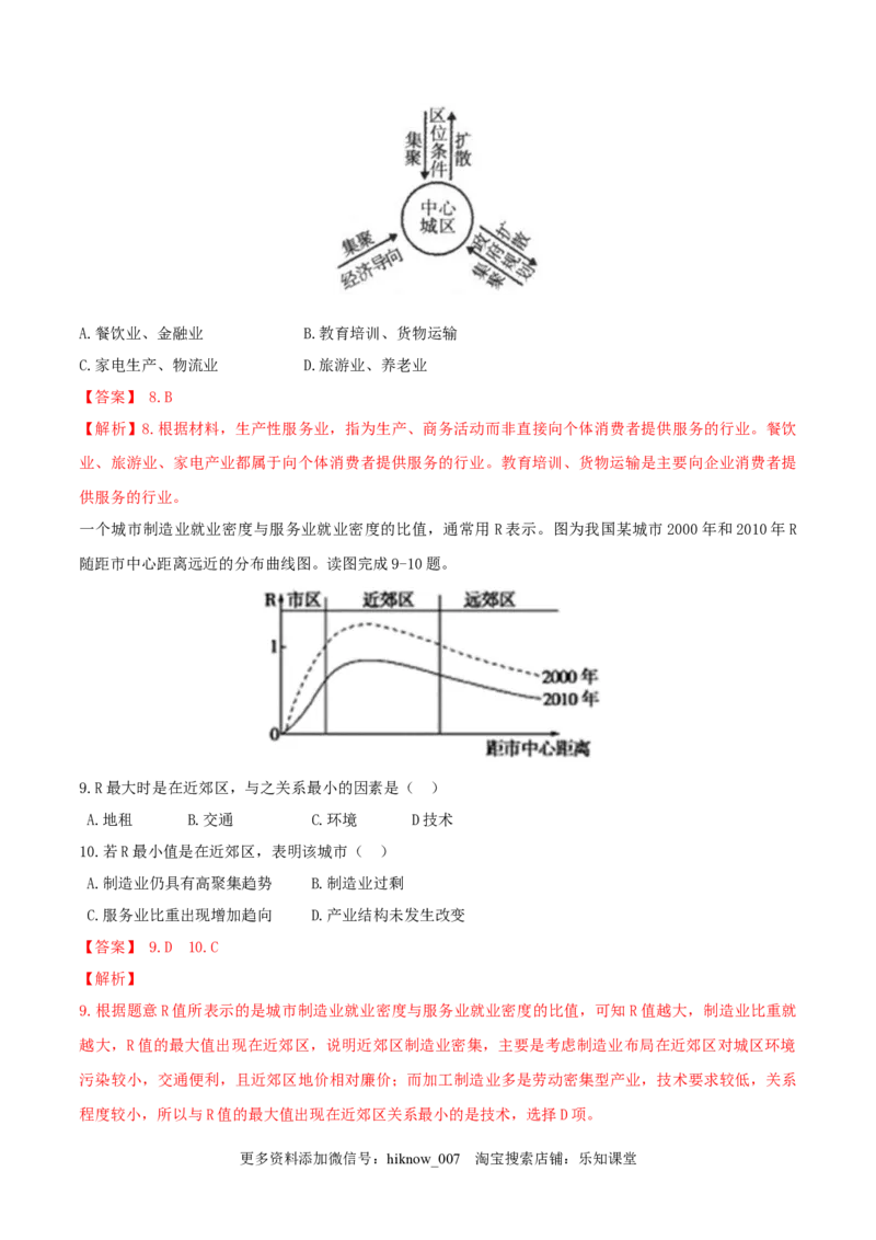 新教材精创3.3服务业区位因素及其变化同步训练（2）（解析版）_E015高中全科试卷_地理试题_必修2_2.同步练习_同步练习（第二套）