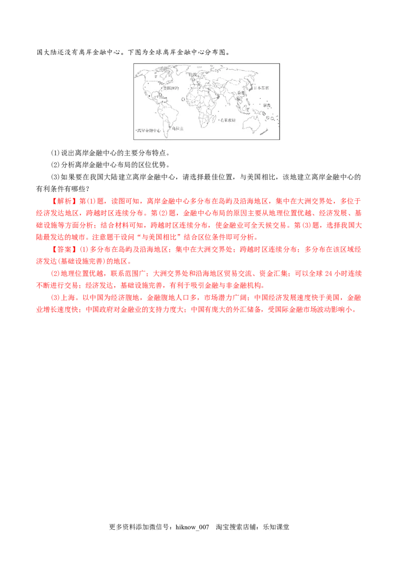 新教材精创3.3服务业区位因素及其变化同步训练（2）（解析版）_E015高中全科试卷_地理试题_必修2_2.同步练习_同步练习（第二套）