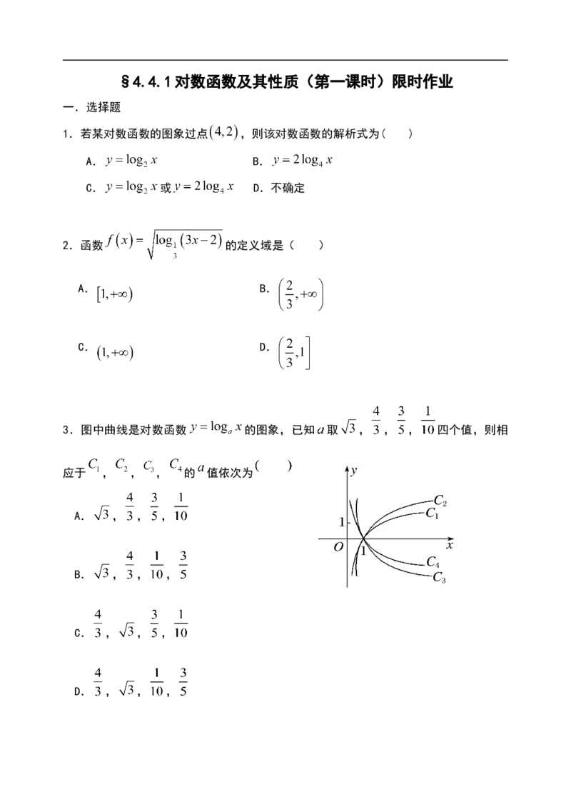 4.4.1对数函数及其性质（第一课时）-新教材人教A版（2019）高中数学必修第一册限时作业_E015高中全科试卷_数学试题_必修1_02.同步练习_3.同步练习（第三套）