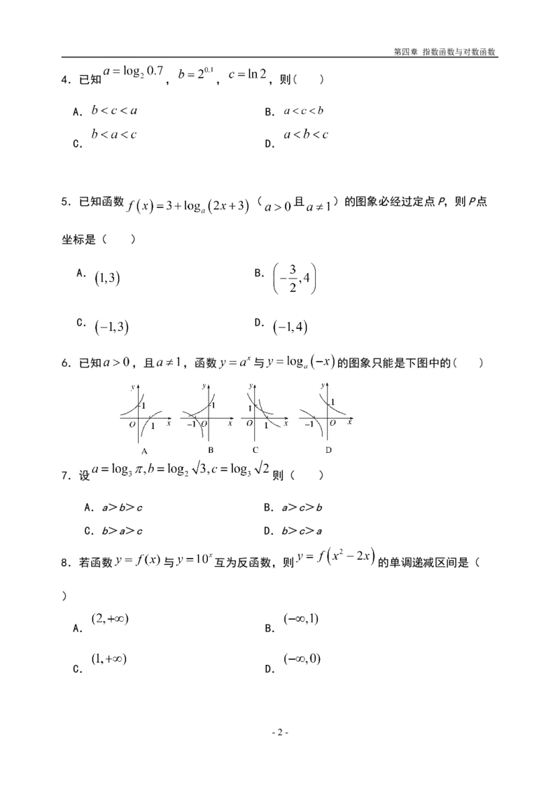 4.4.1对数函数及其性质（第一课时）-新教材人教A版（2019）高中数学必修第一册限时作业_E015高中全科试卷_数学试题_必修1_02.同步练习_3.同步练习（第三套）