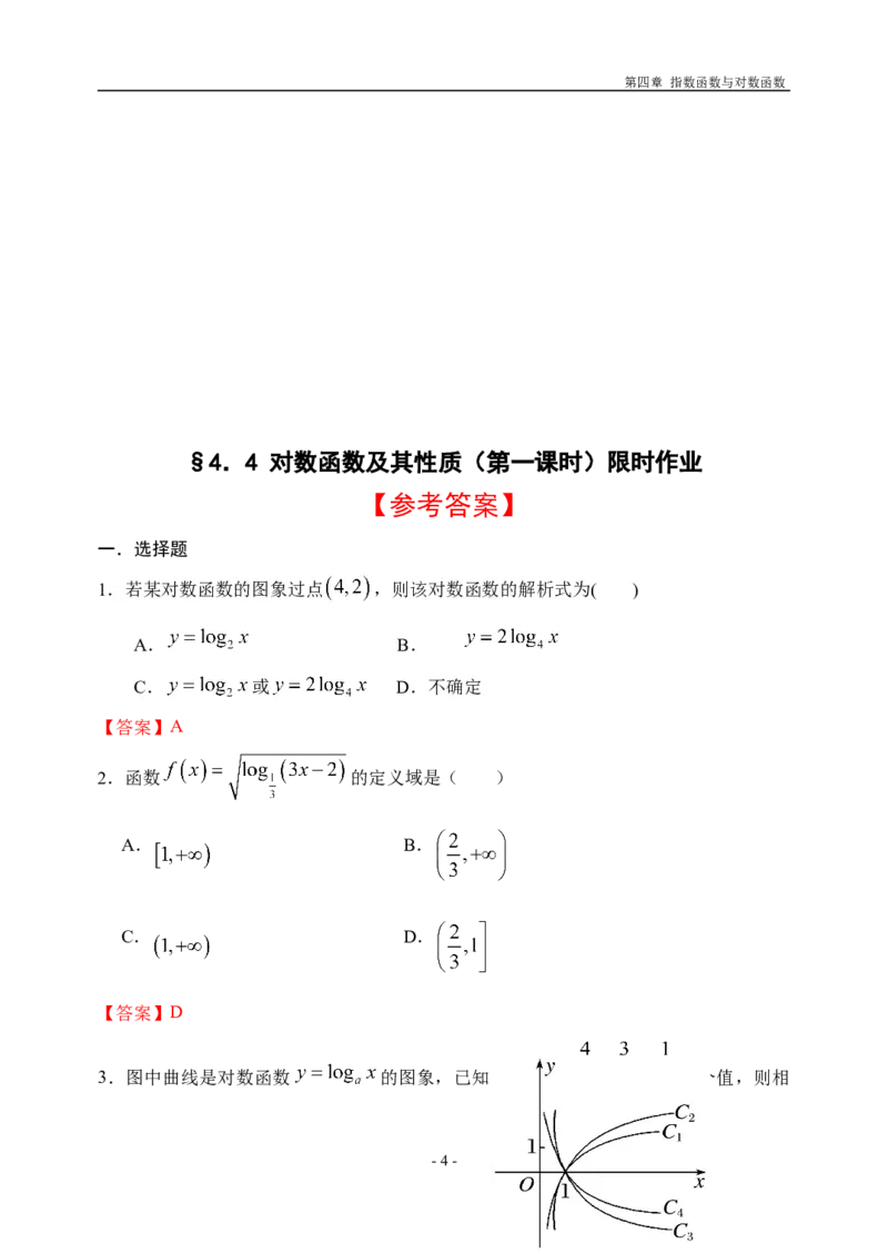 4.4.1对数函数及其性质（第一课时）-新教材人教A版（2019）高中数学必修第一册限时作业_E015高中全科试卷_数学试题_必修1_02.同步练习_3.同步练习（第三套）