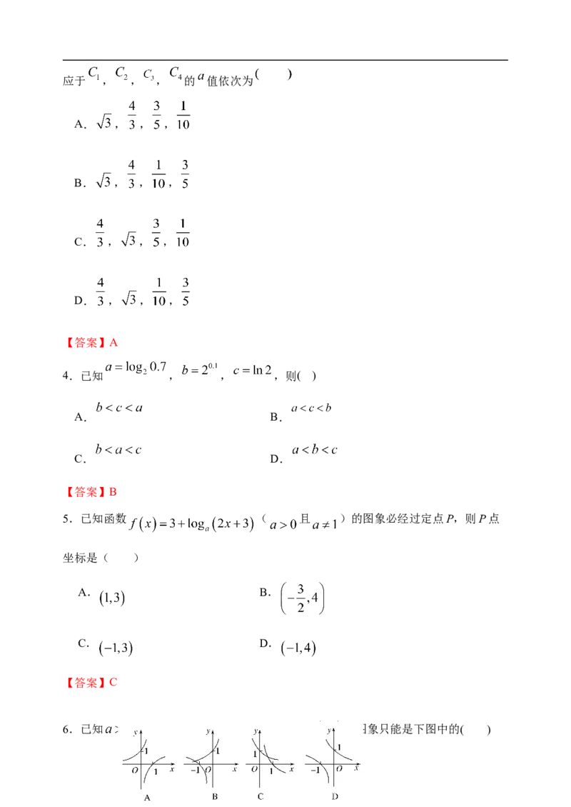 4.4.1对数函数及其性质（第一课时）-新教材人教A版（2019）高中数学必修第一册限时作业_E015高中全科试卷_数学试题_必修1_02.同步练习_3.同步练习（第三套）