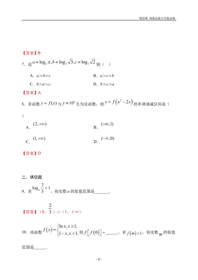 4.4.1对数函数及其性质（第一课时）-新教材人教A版（2019）高中数学必修第一册限时作业_E015高中全科试卷_数学试题_必修1_02.同步练习_3.同步练习（第三套）