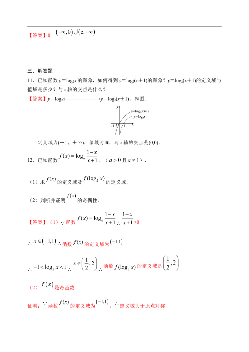 4.4.1对数函数及其性质（第一课时）-新教材人教A版（2019）高中数学必修第一册限时作业_E015高中全科试卷_数学试题_必修1_02.同步练习_3.同步练习（第三套）