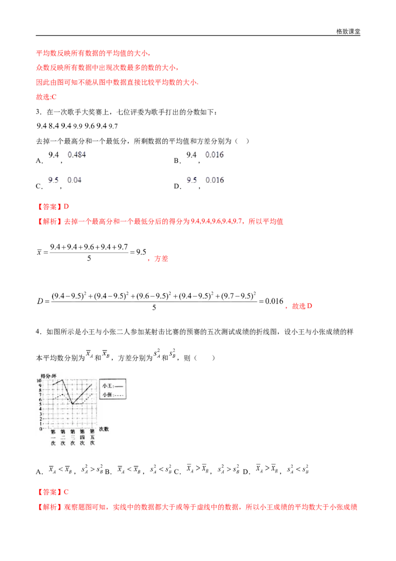 新教材精创9.2.4总体离散程度的估计同步练习（2）（解析版）_E015高中全科试卷_数学试题_必修2_02.同步练习_同步练习（第四套）