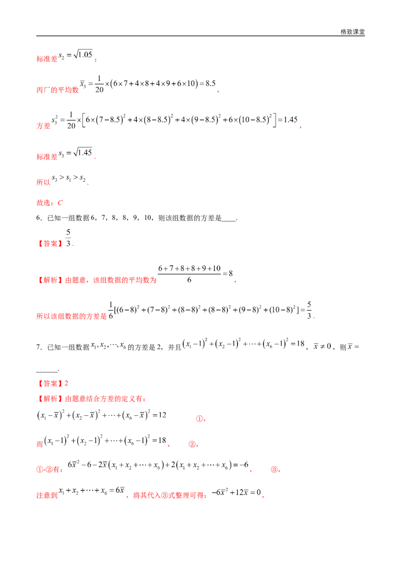 新教材精创9.2.4总体离散程度的估计同步练习（2）（解析版）_E015高中全科试卷_数学试题_必修2_02.同步练习_同步练习（第四套）