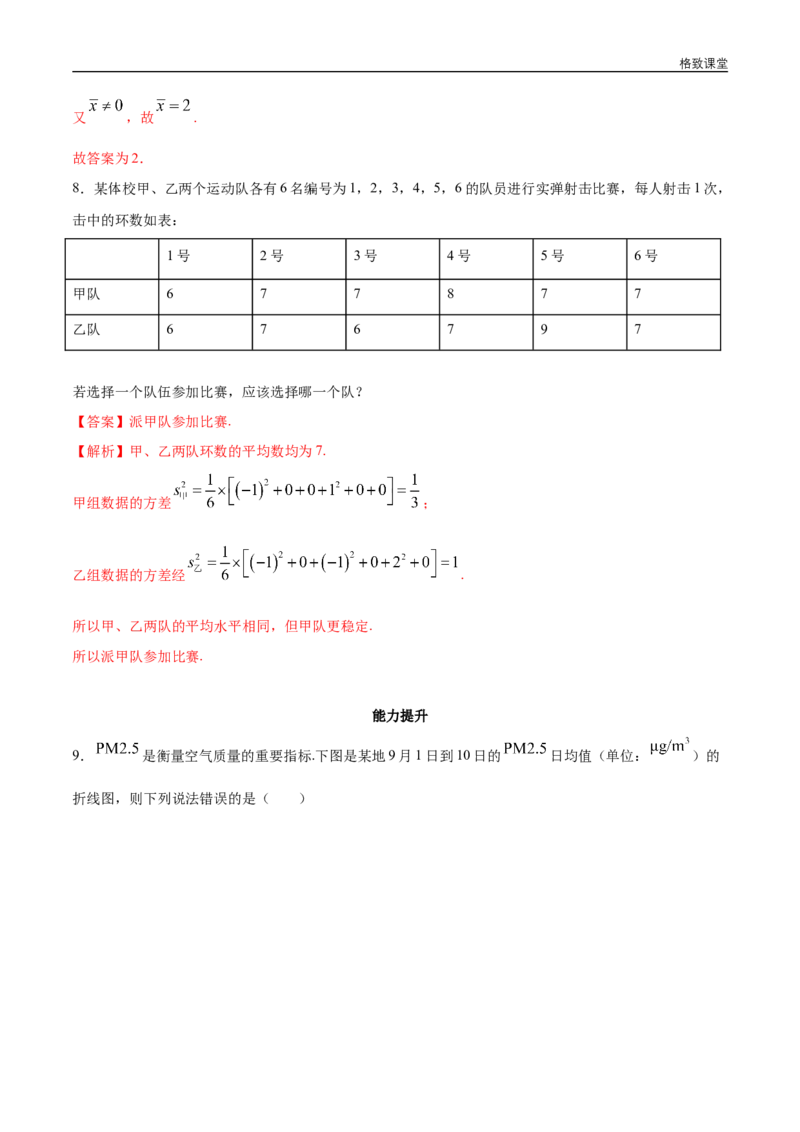 新教材精创9.2.4总体离散程度的估计同步练习（2）（解析版）_E015高中全科试卷_数学试题_必修2_02.同步练习_同步练习（第四套）
