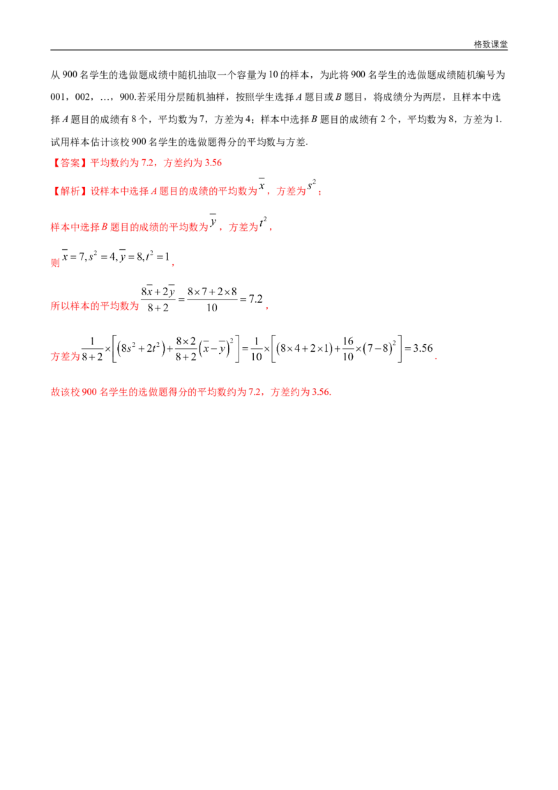 新教材精创9.2.4总体离散程度的估计同步练习（2）（解析版）_E015高中全科试卷_数学试题_必修2_02.同步练习_同步练习（第四套）