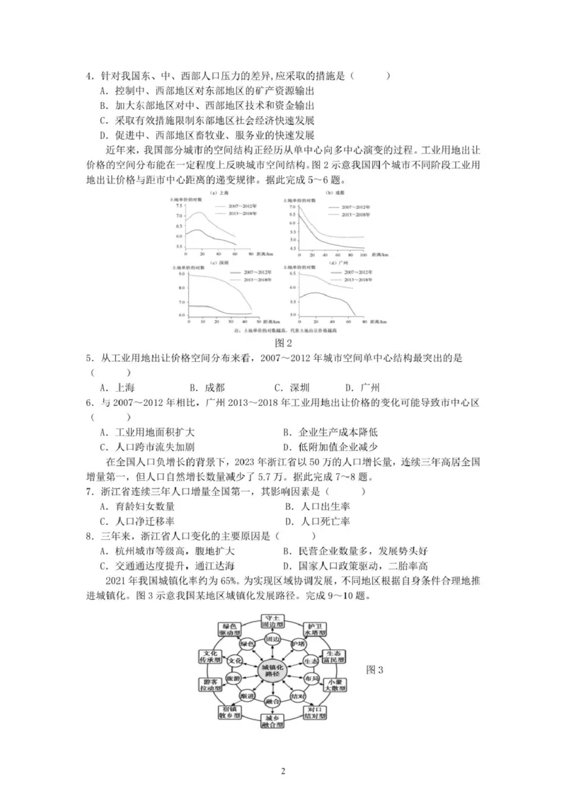 安徽省蚌埠市A层高中2024-2025学年高一下学期第四次联考地理试题（PDF版，含答案）_2024-2025高一（7-7月题库）_2025年03月试卷_0321安徽省蚌埠市A层高中2024-2025学年高一下学期第四次联考