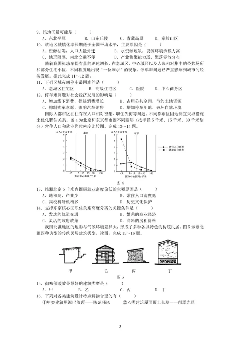 安徽省蚌埠市A层高中2024-2025学年高一下学期第四次联考地理试题（PDF版，含答案）_2024-2025高一（7-7月题库）_2025年03月试卷_0321安徽省蚌埠市A层高中2024-2025学年高一下学期第四次联考