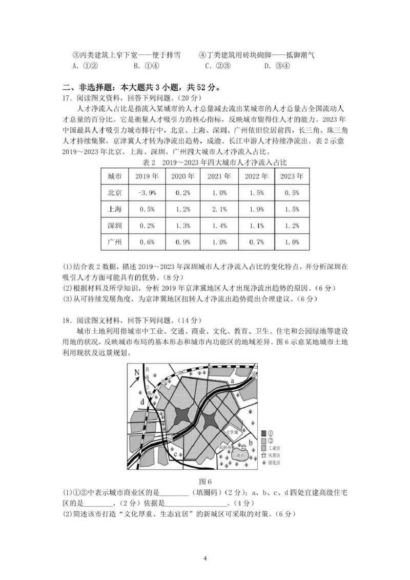 安徽省蚌埠市A层高中2024-2025学年高一下学期第四次联考地理试题（PDF版，含答案）_2024-2025高一（7-7月题库）_2025年03月试卷_0321安徽省蚌埠市A层高中2024-2025学年高一下学期第四次联考
