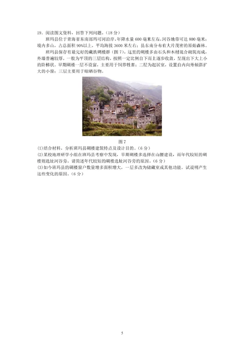 安徽省蚌埠市A层高中2024-2025学年高一下学期第四次联考地理试题（PDF版，含答案）_2024-2025高一（7-7月题库）_2025年03月试卷_0321安徽省蚌埠市A层高中2024-2025学年高一下学期第四次联考