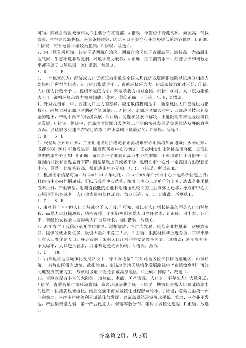 安徽省蚌埠市A层高中2024-2025学年高一下学期第四次联考地理试题（PDF版，含答案）_2024-2025高一（7-7月题库）_2025年03月试卷_0321安徽省蚌埠市A层高中2024-2025学年高一下学期第四次联考