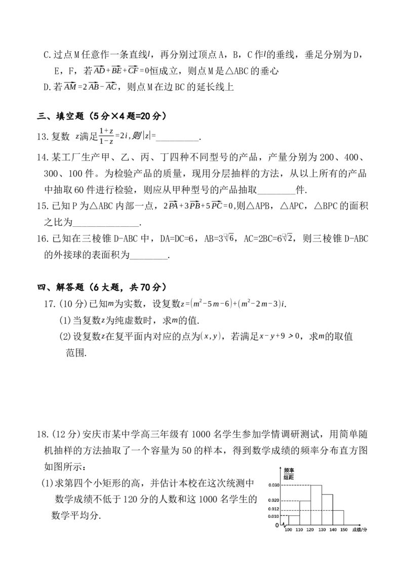 期末测试卷02（A4考试版）_E015高中全科试卷_数学试题_必修2_04.期末试卷_期末测试卷02-高一数学同步教学课件（人教A版2019必修第二册）