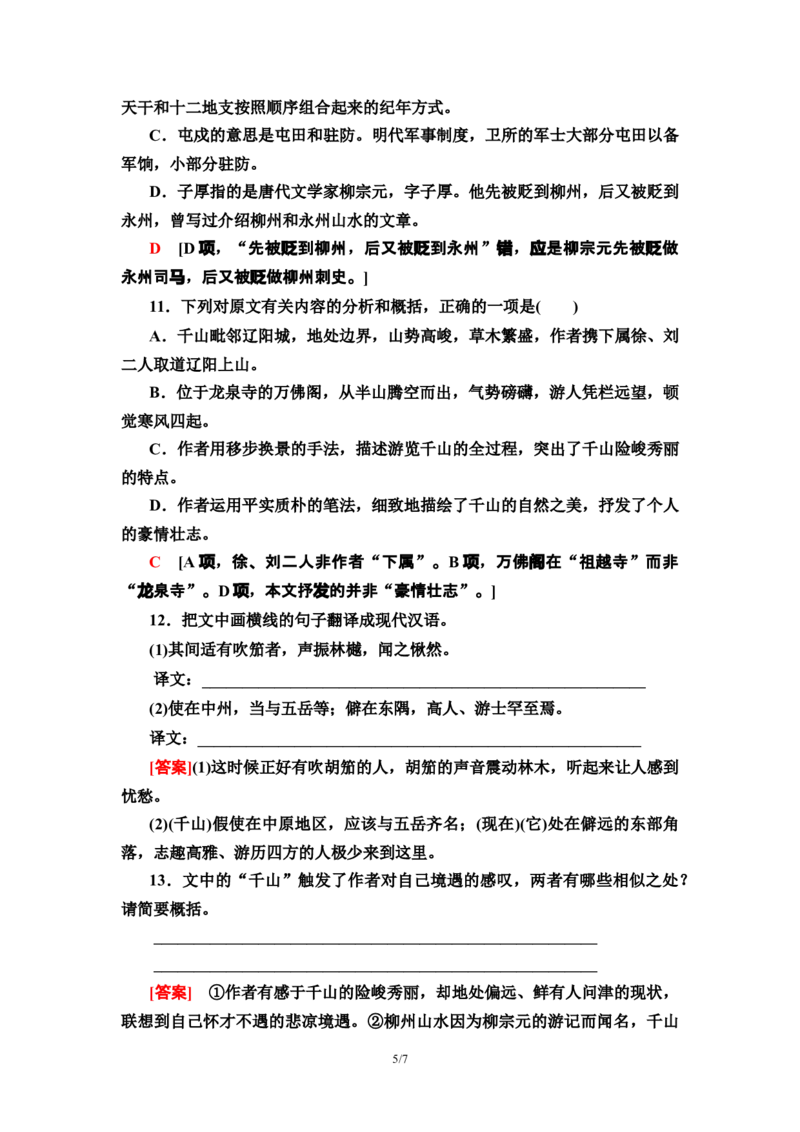 新教材课时分层作业12石钟山记&mdash;&mdash;高二语文部编版（2019）选择性必修下册_E015高中全科试卷_语文试题_选修下_5.新版高中语文试卷选择性必修下册_1.单元测试（42套）