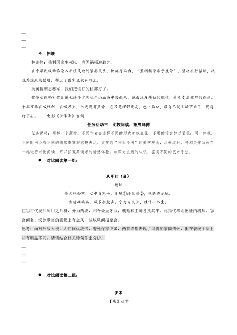 《无衣》（同步学案）-上好课2022-2023学年高二语文选择性必修上册同步备课系列（统编版）_new_E015高中全科试卷_语文试题_选修上_3.新版高中语文试卷选择性必修上册