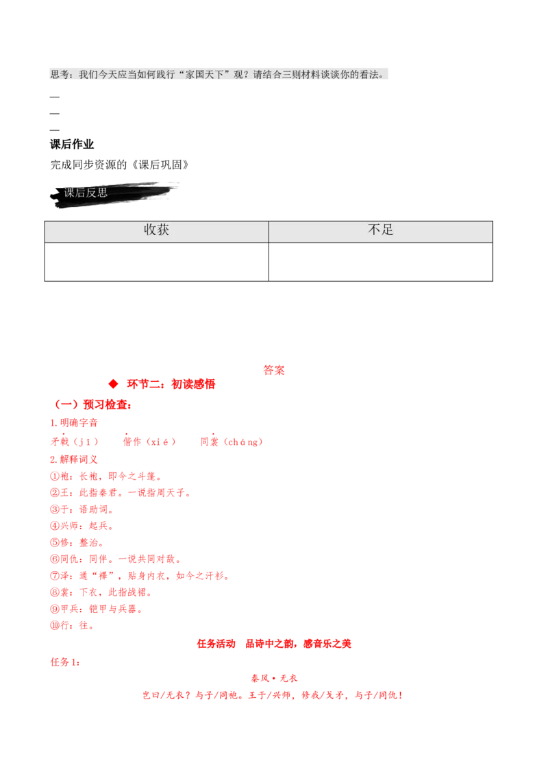 《无衣》（同步学案）-上好课2022-2023学年高二语文选择性必修上册同步备课系列（统编版）_new_E015高中全科试卷_语文试题_选修上_3.新版高中语文试卷选择性必修上册