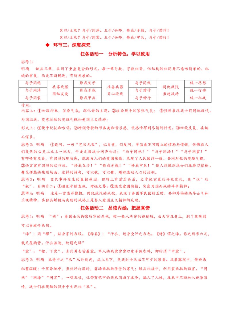 《无衣》（同步学案）-上好课2022-2023学年高二语文选择性必修上册同步备课系列（统编版）_new_E015高中全科试卷_语文试题_选修上_3.新版高中语文试卷选择性必修上册