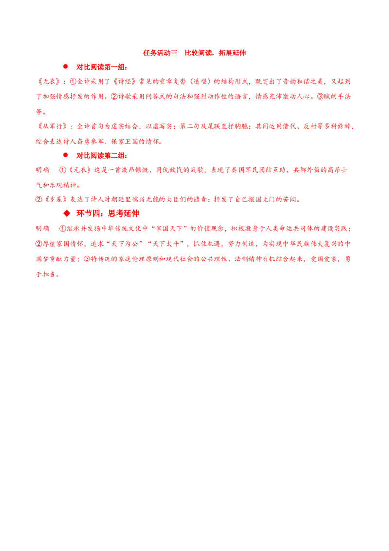 《无衣》（同步学案）-上好课2022-2023学年高二语文选择性必修上册同步备课系列（统编版）_new_E015高中全科试卷_语文试题_选修上_3.新版高中语文试卷选择性必修上册