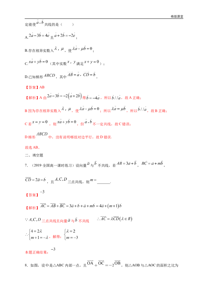 新教材精创6.3.1平面向量基本定理练习（1）（解析版）_E015高中全科试卷_数学试题_必修2_02.同步练习_同步练习（第四套）