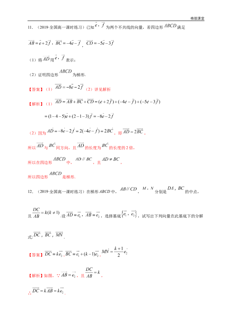 新教材精创6.3.1平面向量基本定理练习（1）（解析版）_E015高中全科试卷_数学试题_必修2_02.同步练习_同步练习（第四套）