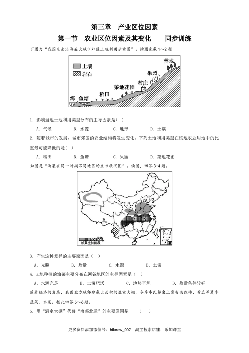 新教材精创3.1农业区位因素及其变化同步练习（2）（原卷版）_E015高中全科试卷_地理试题_必修2_2.同步练习_同步练习（第二套）
