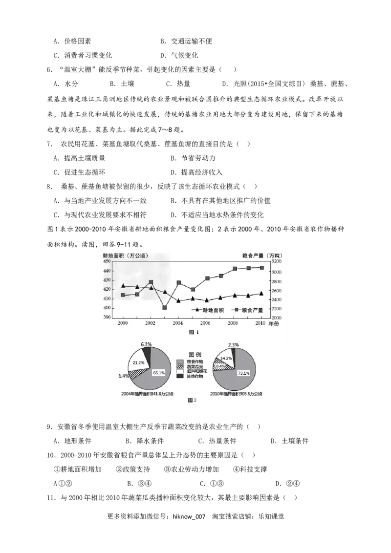 新教材精创3.1农业区位因素及其变化同步练习（2）（原卷版）_E015高中全科试卷_地理试题_必修2_2.同步练习_同步练习（第二套）