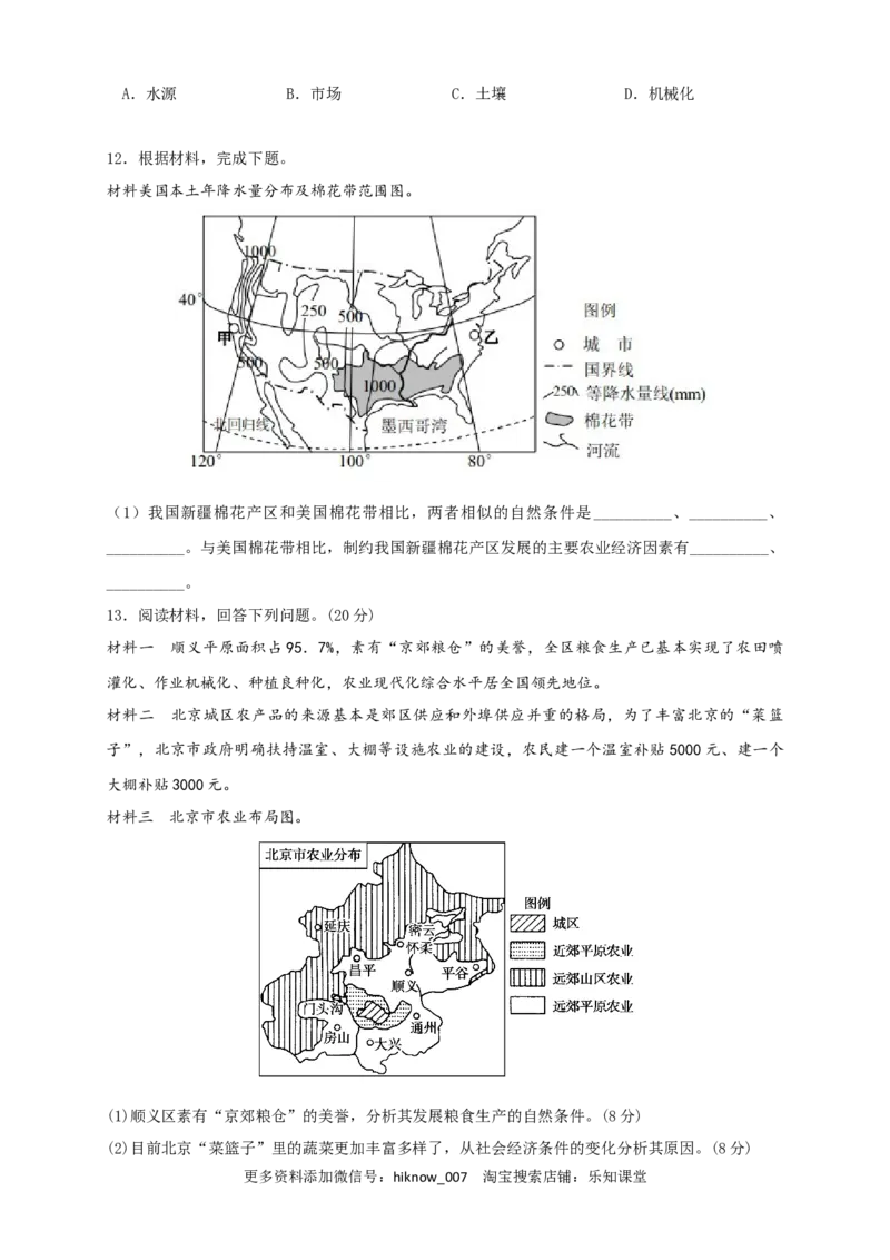 新教材精创3.1农业区位因素及其变化同步练习（2）（原卷版）_E015高中全科试卷_地理试题_必修2_2.同步练习_同步练习（第二套）