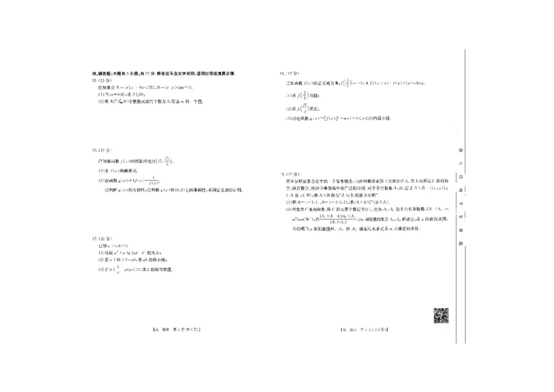 数学_2024-2025高一（7-7月题库）_2024年10月试卷_1031吉林省2025年高一金太阳10月联考