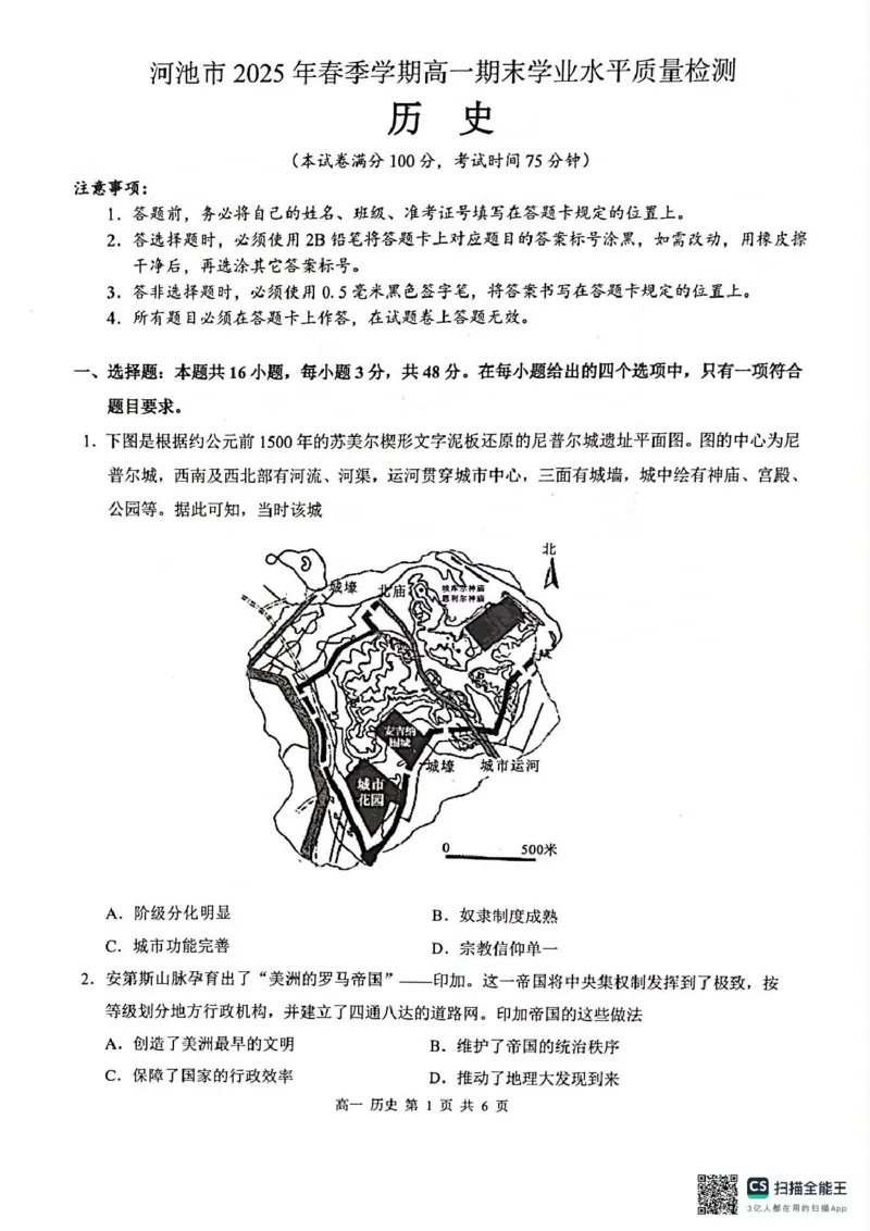 广西壮族自治区河池市2024-2025学年高一下学期期末学业水平质量检测历史试题（PDF版，含答案）_2024-2025高一（7-7月题库）_2025年7月_250715广西河池市2024-2025学年高一下学期7月期末考试