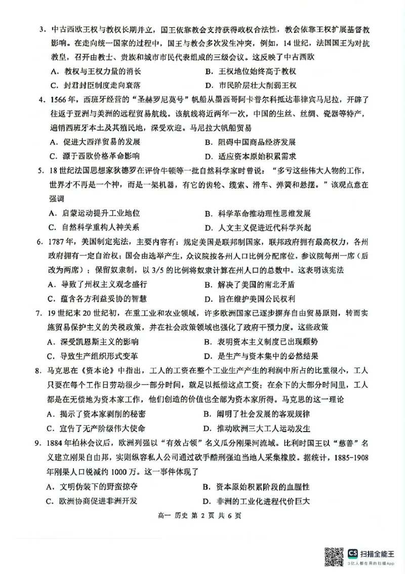 广西壮族自治区河池市2024-2025学年高一下学期期末学业水平质量检测历史试题（PDF版，含答案）_2024-2025高一（7-7月题库）_2025年7月_250715广西河池市2024-2025学年高一下学期7月期末考试