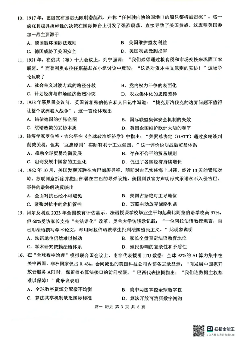 广西壮族自治区河池市2024-2025学年高一下学期期末学业水平质量检测历史试题（PDF版，含答案）_2024-2025高一（7-7月题库）_2025年7月_250715广西河池市2024-2025学年高一下学期7月期末考试