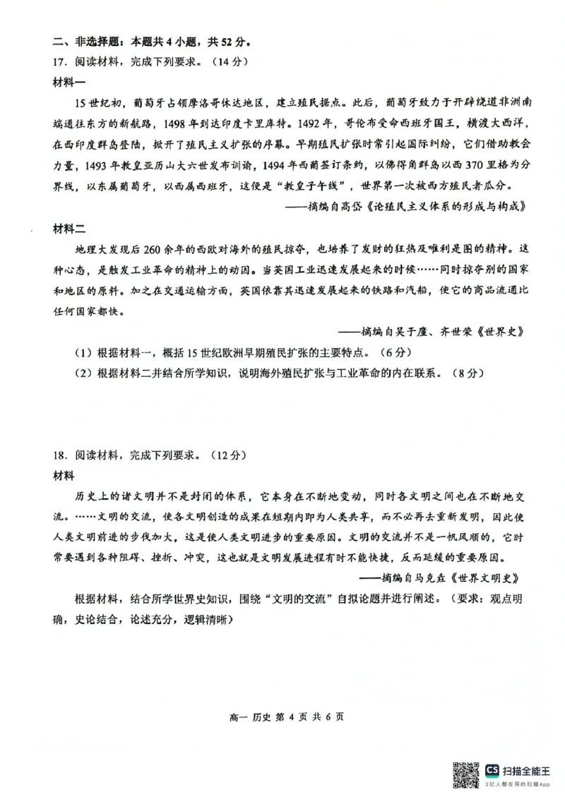 广西壮族自治区河池市2024-2025学年高一下学期期末学业水平质量检测历史试题（PDF版，含答案）_2024-2025高一（7-7月题库）_2025年7月_250715广西河池市2024-2025学年高一下学期7月期末考试