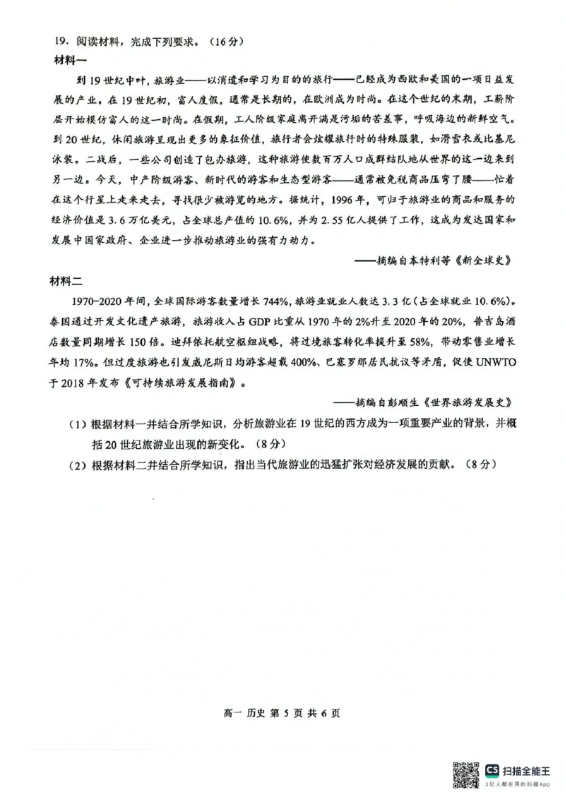 广西壮族自治区河池市2024-2025学年高一下学期期末学业水平质量检测历史试题（PDF版，含答案）_2024-2025高一（7-7月题库）_2025年7月_250715广西河池市2024-2025学年高一下学期7月期末考试