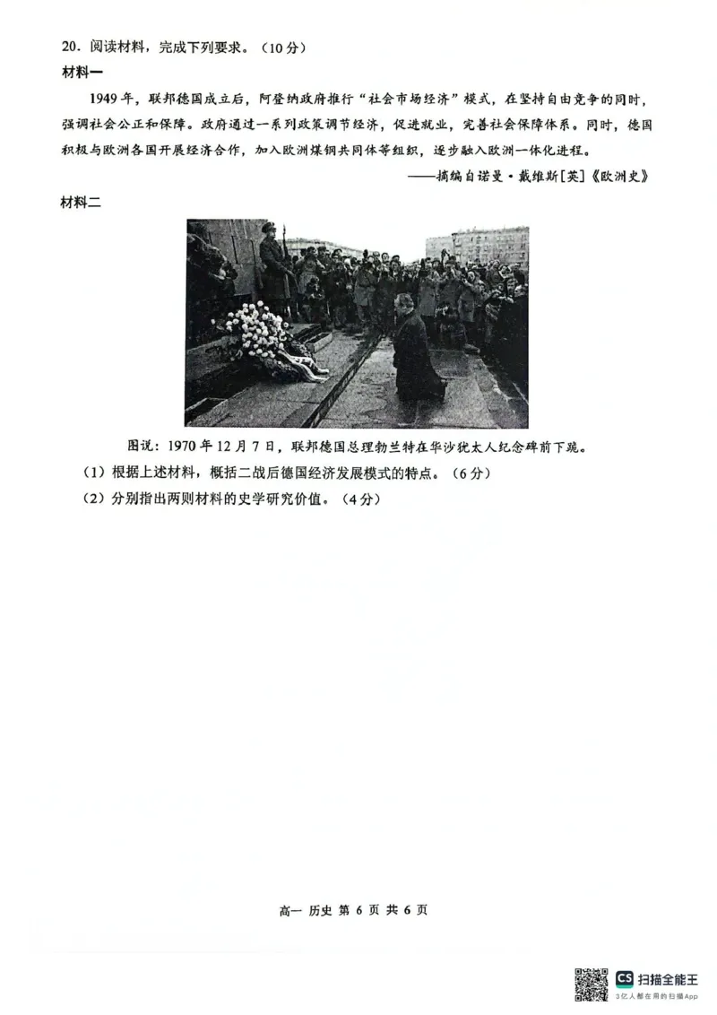 广西壮族自治区河池市2024-2025学年高一下学期期末学业水平质量检测历史试题（PDF版，含答案）_2024-2025高一（7-7月题库）_2025年7月_250715广西河池市2024-2025学年高一下学期7月期末考试