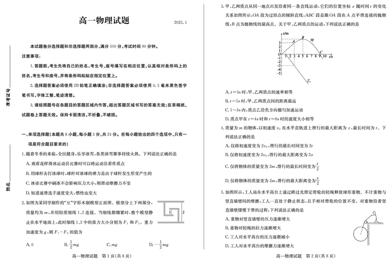 山东省德州市2024-2025学年高一上学期1月联考物理试卷（图片版，含答案）_2024-2025高一（7-7月题库）_2025年02月试卷_0202山东省德州市2024-2025学年高一上学期1月联考试题