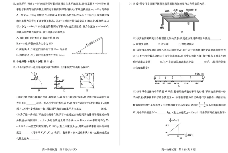 山东省德州市2024-2025学年高一上学期1月联考物理试卷（图片版，含答案）_2024-2025高一（7-7月题库）_2025年02月试卷_0202山东省德州市2024-2025学年高一上学期1月联考试题