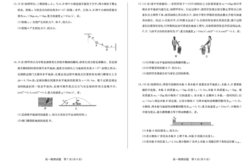 山东省德州市2024-2025学年高一上学期1月联考物理试卷（图片版，含答案）_2024-2025高一（7-7月题库）_2025年02月试卷_0202山东省德州市2024-2025学年高一上学期1月联考试题