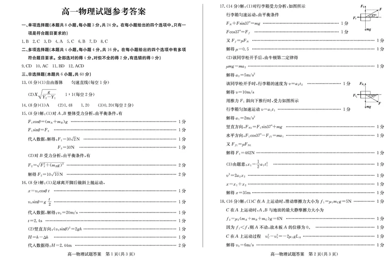 山东省德州市2024-2025学年高一上学期1月联考物理试卷（图片版，含答案）_2024-2025高一（7-7月题库）_2025年02月试卷_0202山东省德州市2024-2025学年高一上学期1月联考试题