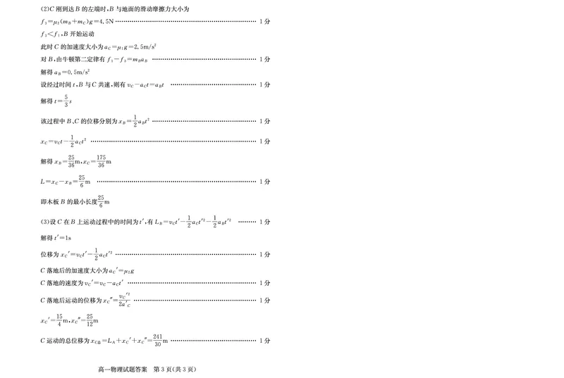 山东省德州市2024-2025学年高一上学期1月联考物理试卷（图片版，含答案）_2024-2025高一（7-7月题库）_2025年02月试卷_0202山东省德州市2024-2025学年高一上学期1月联考试题