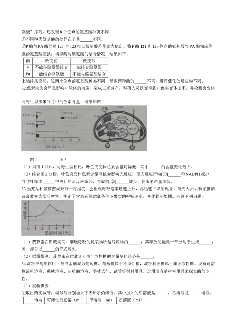 天津市部分区2024-2025学年高一上学期期末练习试题生物（含答案）_2024-2025高一（7-7月题库）_2025年01月试卷_0116天津市部分区2024-2025学年高一上学期期末练习试题