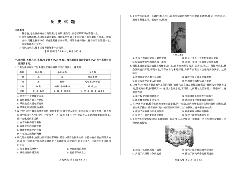 历史_2024年2月_01每日更新_04号_2024届百师联盟高三一轮复习(五)河北卷_百师联盟2024届高三一轮复习(五)河北卷历史
