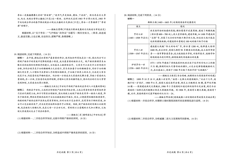 历史_2024年2月_01每日更新_04号_2024届百师联盟高三一轮复习(五)河北卷_百师联盟2024届高三一轮复习(五)河北卷历史