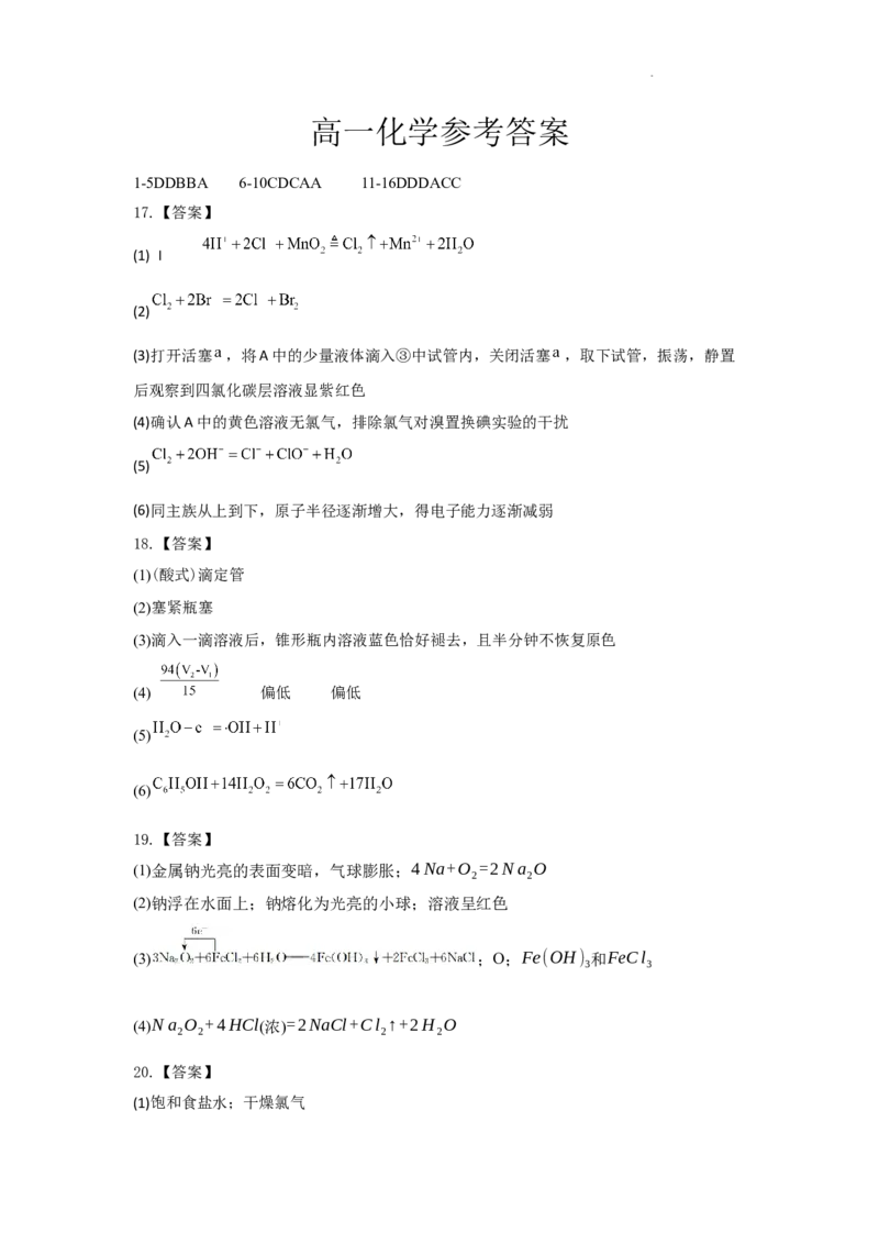 化学-陕西省西安市部分学校联考2024-2025学年高一上学期10月月考_2024-2025高一（7-7月题库）_2024年10月试卷_1022陕西省西安市部分学校联考2024-2025学年高一上学期10月月考